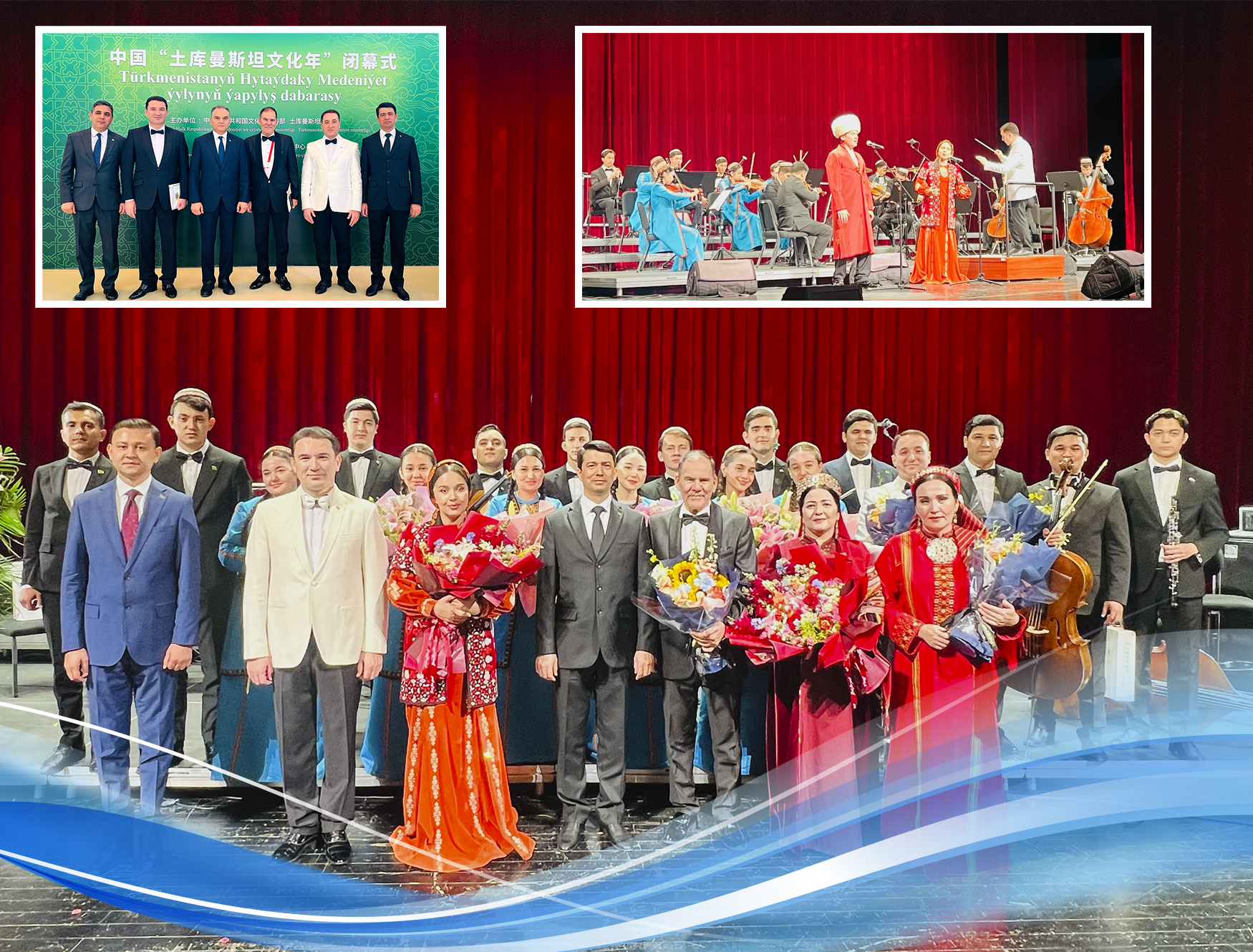 Türkmenistanyň Hytaý Halk Respublikasyndaky Medeniýet ýylynyň  ýapylyş dabarasy mynasybetli konsert geçirildi. 